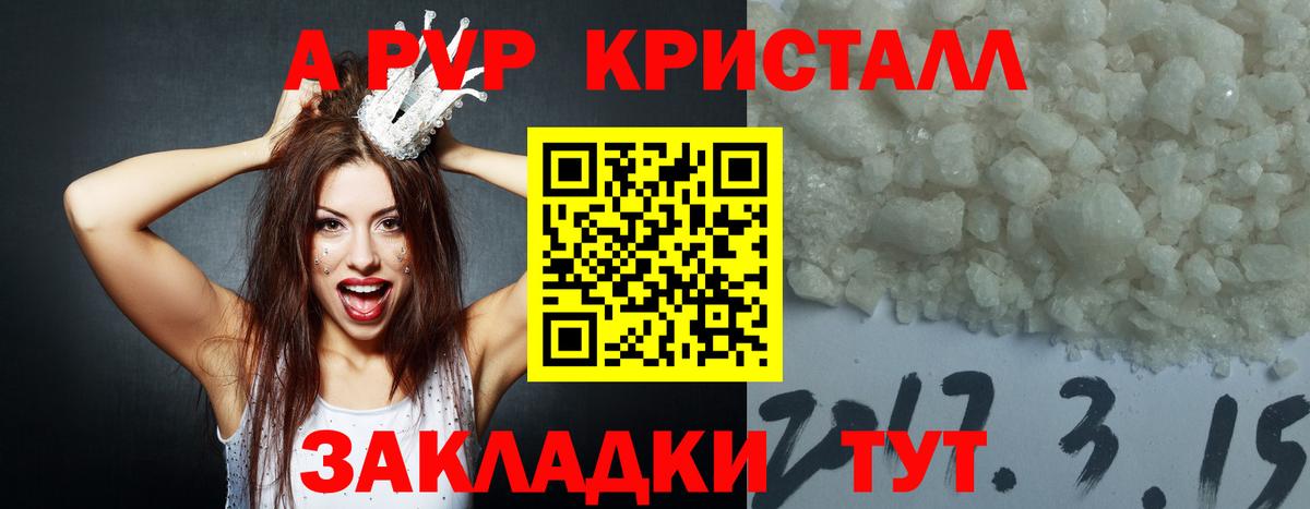 APVP Crystall  A PVP  A PVP кристаллы  Кудрово  Вход с VPN  A PVP кристаллы 