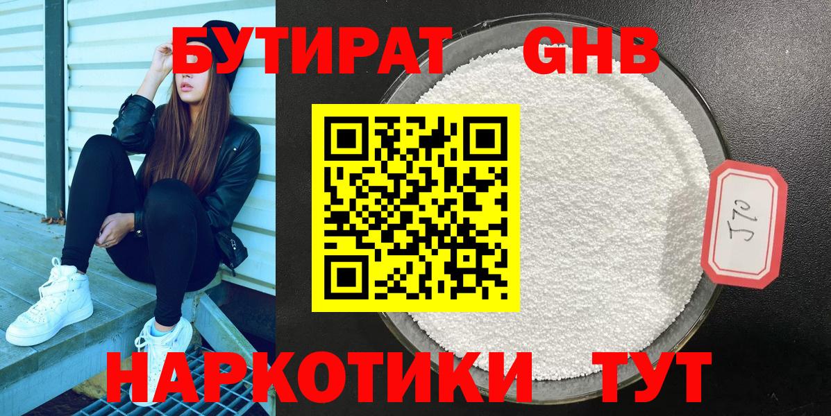 Бутират жидкий экстази Кудрово