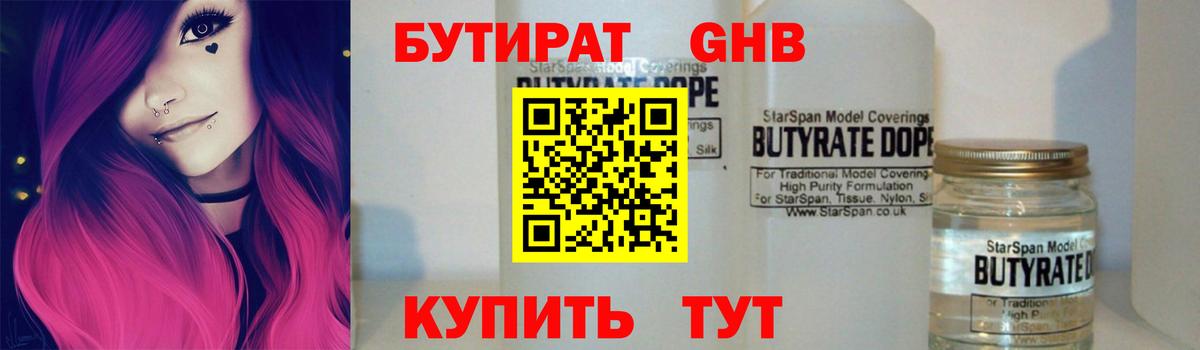 Кудрово  Бутират GHB  Вход с VPN 